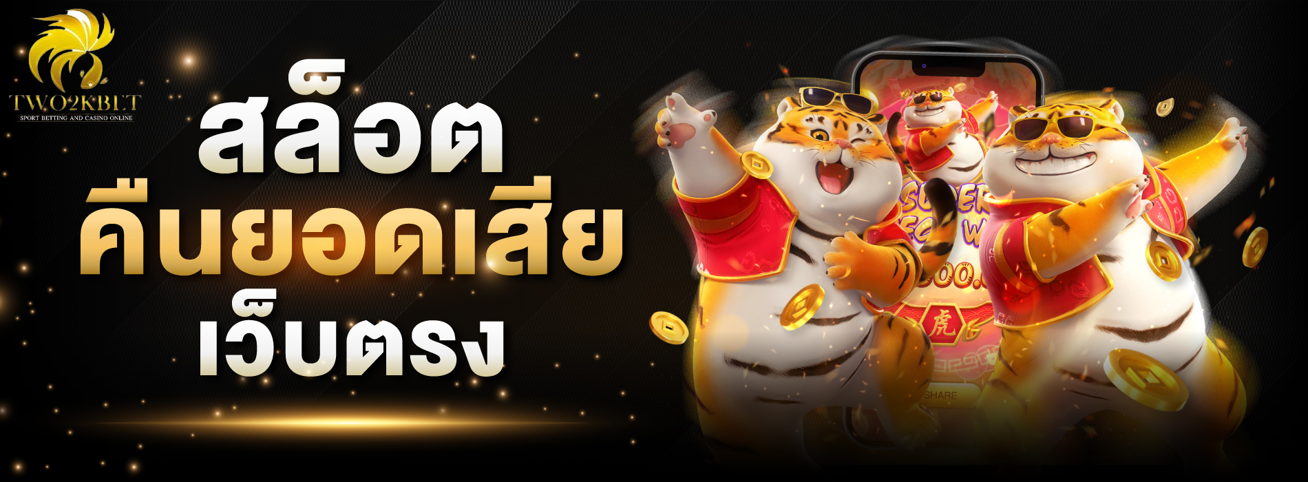 two2kbet เข้าสู่ระบบ